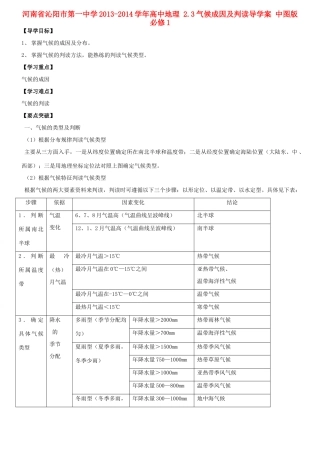 河南省沁阳市第一中学2013-2014学年高中地理 2.3气候成因及判读导学案 中图版必修1