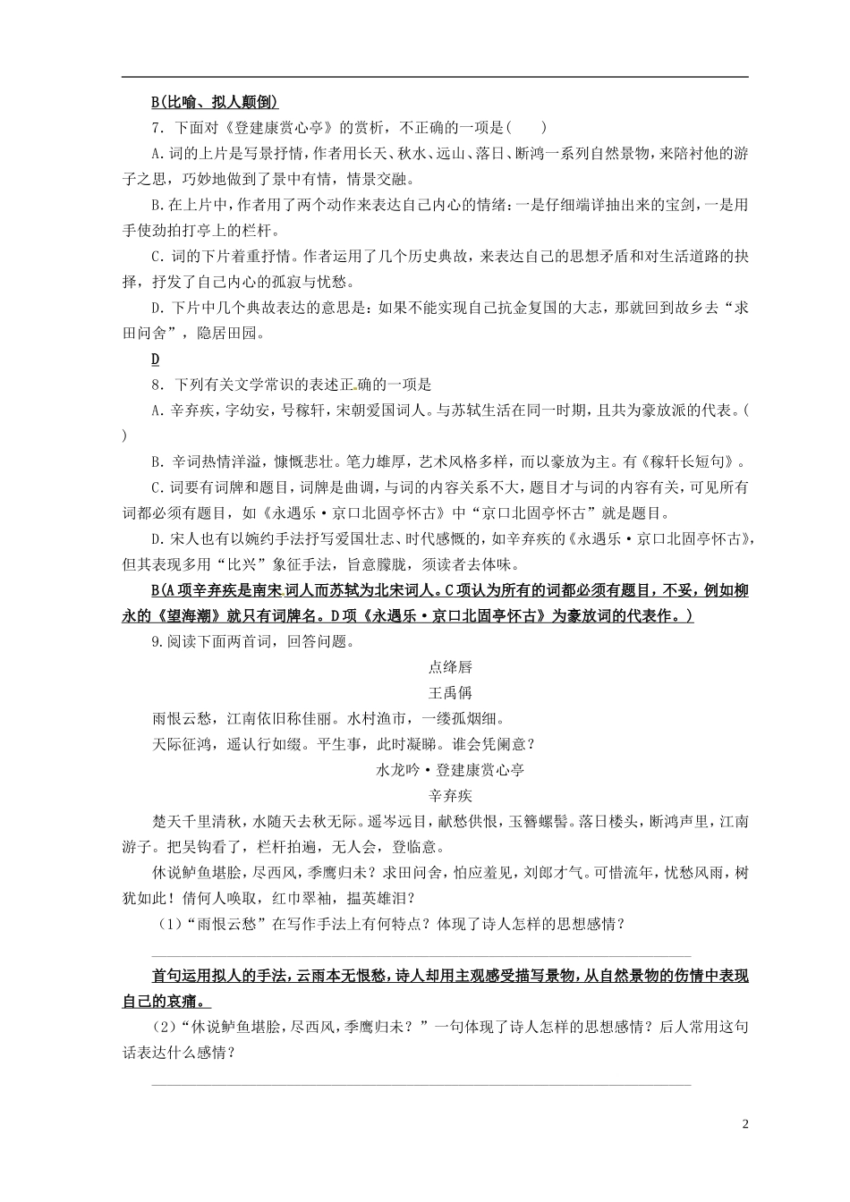 河南省新安县第一高级中学高一语文《辛弃疾词两首》练案 新人教版_第2页