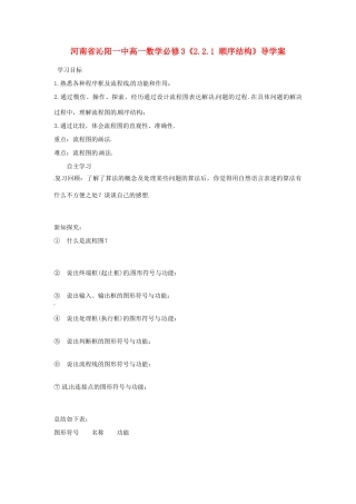河南省沁阳一中高中数学《2.2.1 顺序结构》导学案 新人教A版必修3
