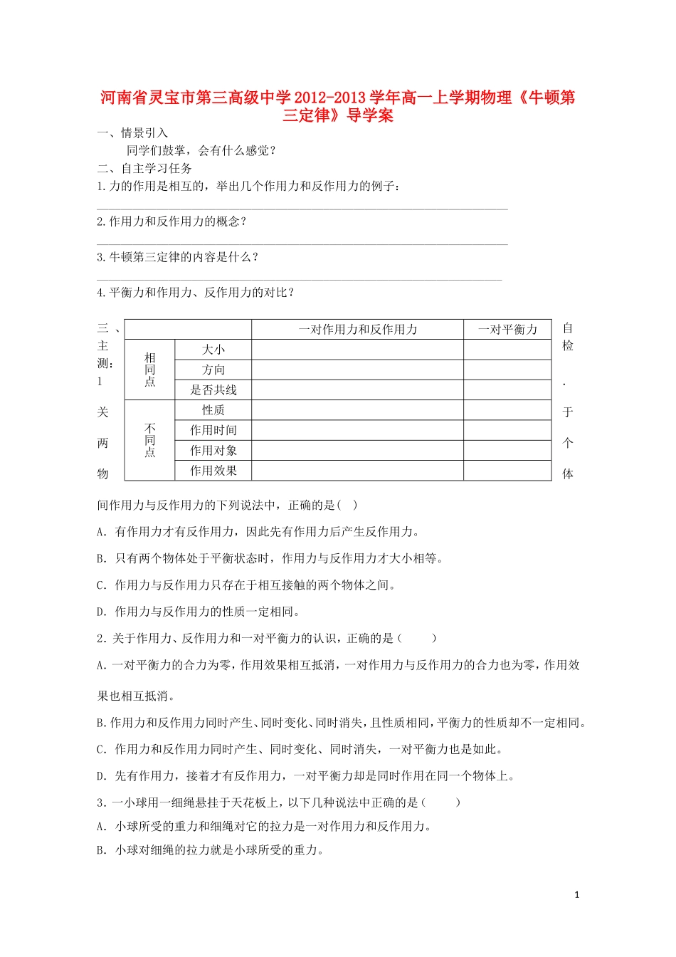 河南省灵宝市第三高级中学2012-2013学年高一物理上学期《牛顿第三定律》导学案_第1页