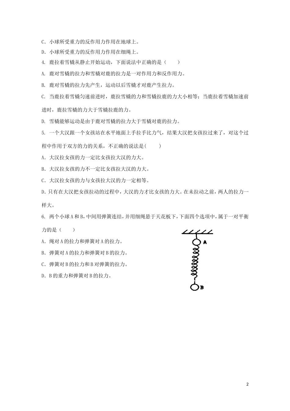 河南省灵宝市第三高级中学2012-2013学年高一物理上学期《牛顿第三定律》导学案_第2页