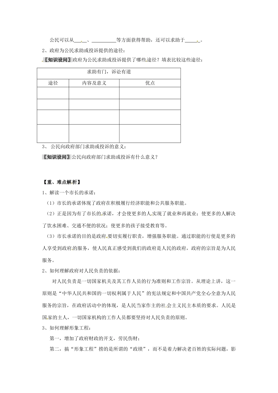 河南省长垣县第十中学高中政治 第二课时 政府的责任：对人民负责学案 新人教版必修2_第2页