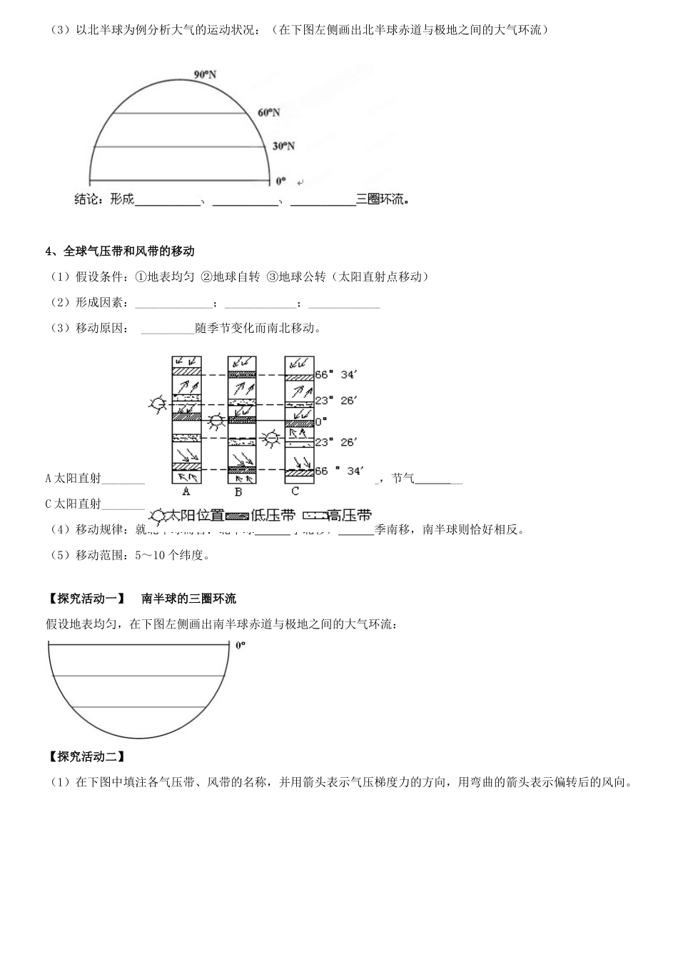 河南省沁阳市第一中学2013-2014学年高中地理 2.3气压带和风带的分布和移动导学案 中图版必修1_第2页