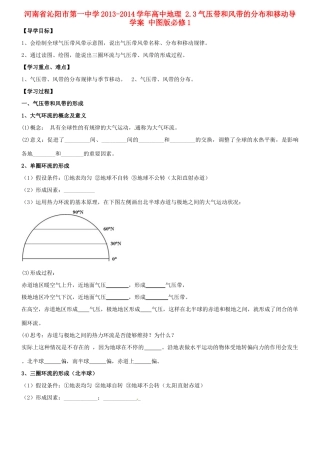 河南省沁阳市第一中学2013-2014学年高中地理 2.3气压带和风带的分布和移动导学案 中图版必修1