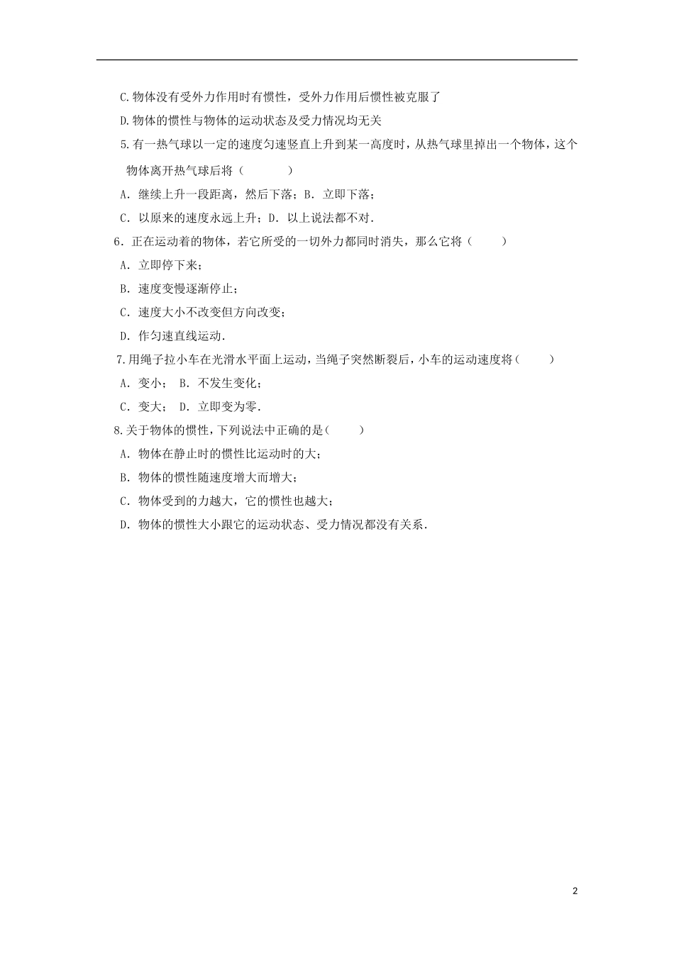 河南省灵宝市第三高级中学2012-2013学年高一物理上学期《牛顿第一定律》导学案_第2页