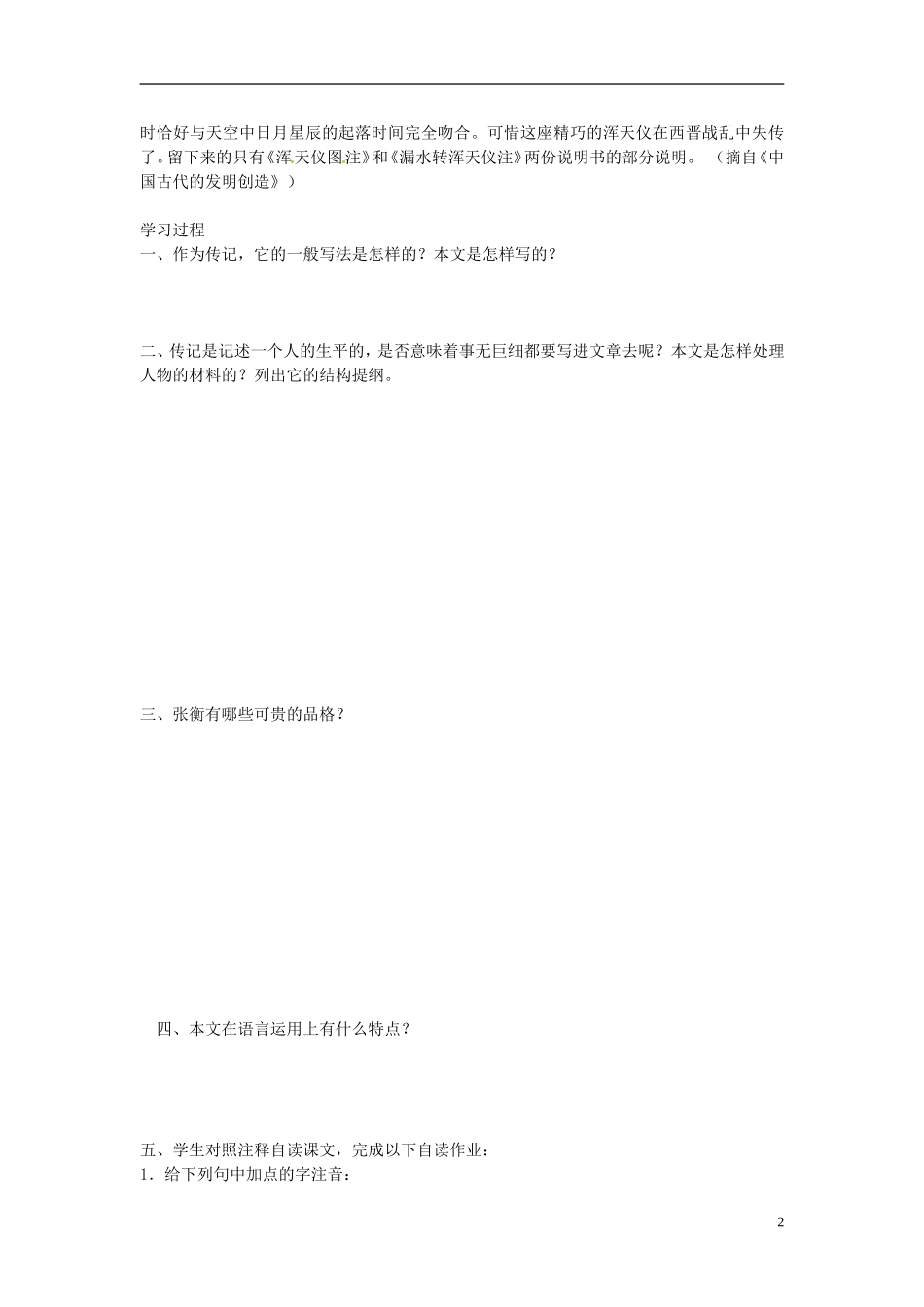 河南省新安县第一高级中学高一语文《张衡传》导学案(二) 新人教版_第2页