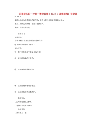 河南省沁阳一中高中数学《2.2.1 选择结构》导学案 新人教A版必修3