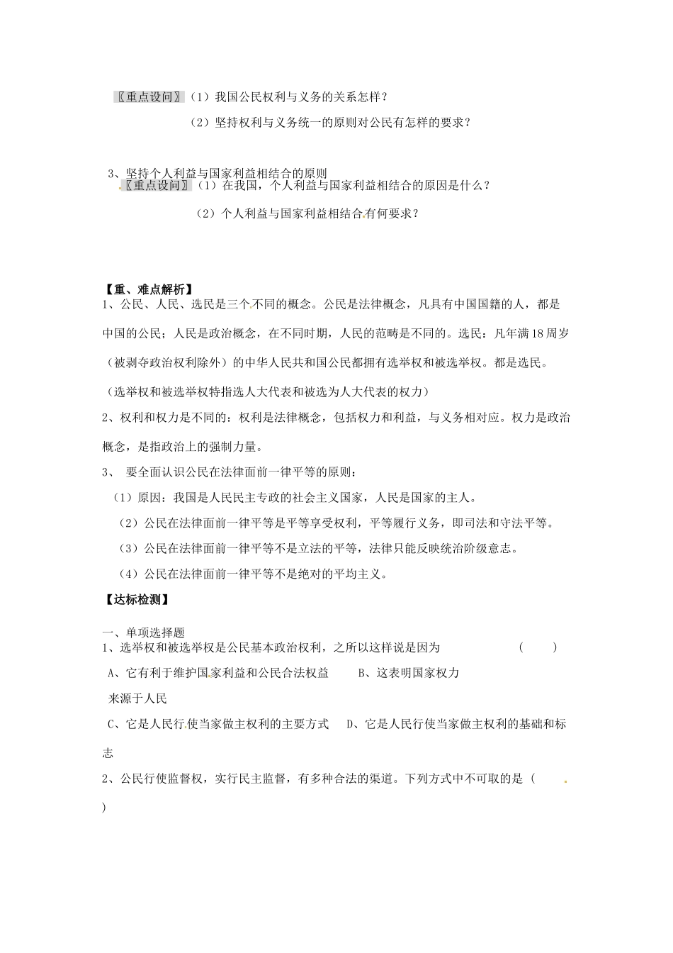 河南省长垣县第十中学高中政治 第二课时 政治权利与义务：参与政治生活的准则学案 新人教版必修2_第2页