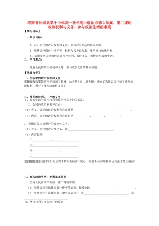 河南省长垣县第十中学高中政治 第二课时 政治权利与义务：参与政治生活的准则学案 新人教版必修2