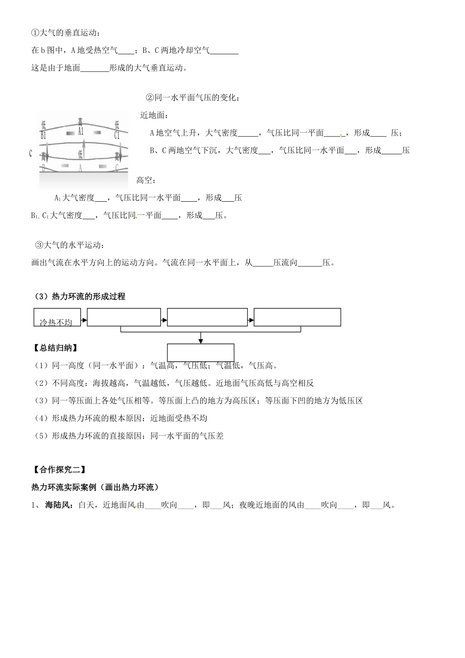 河南省沁阳市第一中学2013-2014学年高中地理 2.3热力环流导学案 中图版必修1_第2页