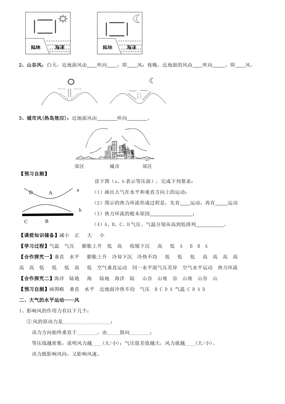 河南省沁阳市第一中学2013-2014学年高中地理 2.3热力环流导学案 中图版必修1_第3页