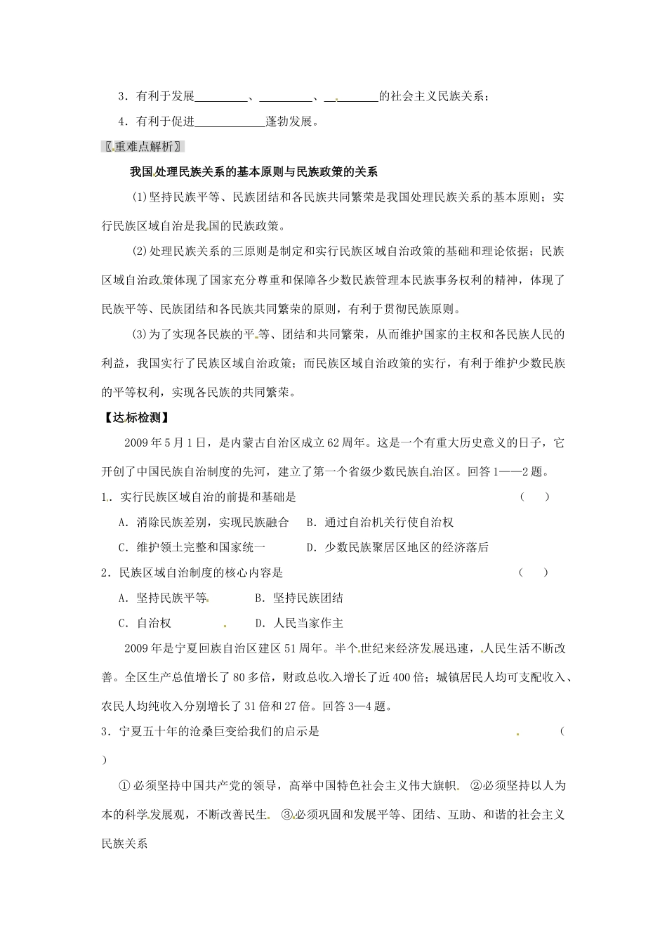 河南省长垣县第十中学高中政治 第二框 民族区域自治制度：适合国情的基本政治制度学案 新人教版必修2_第2页