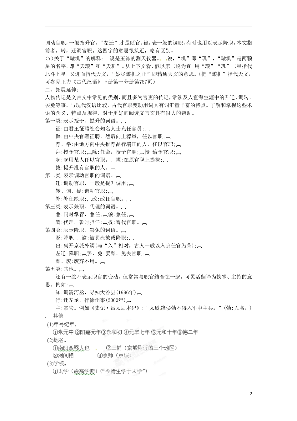 河南省新安县第一高级中学高一语文《张衡传》导学案(一) 新人教版_第2页