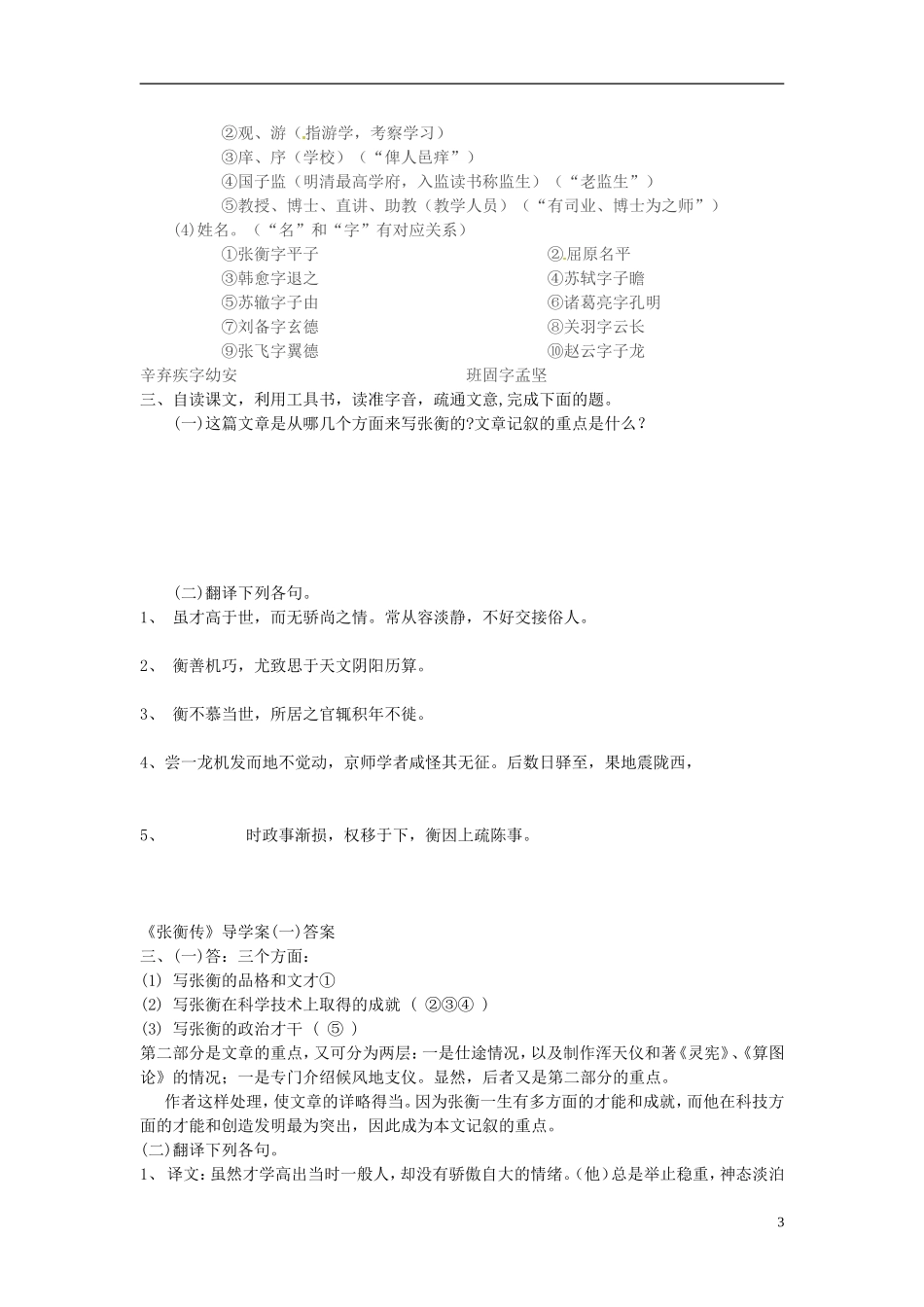 河南省新安县第一高级中学高一语文《张衡传》导学案(一) 新人教版_第3页