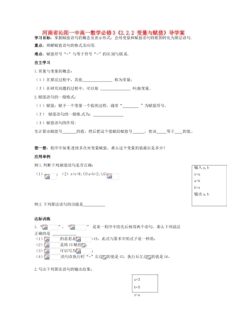 河南省沁阳一中高中数学《2.2.2 变量与赋值》导学案 新人教A版必修3