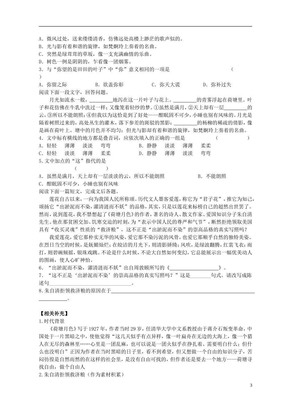 河南省灵宝市第三高级中学2012-2013学年高一语文上学期《荷塘月色》导学案 新人教版_第3页