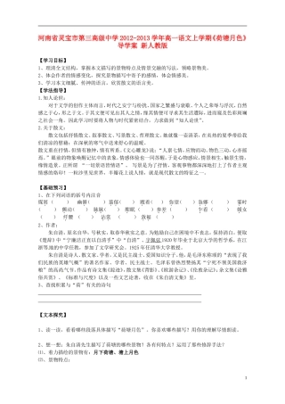 河南省灵宝市第三高级中学2012-2013学年高一语文上学期《荷塘月色》导学案 新人教版