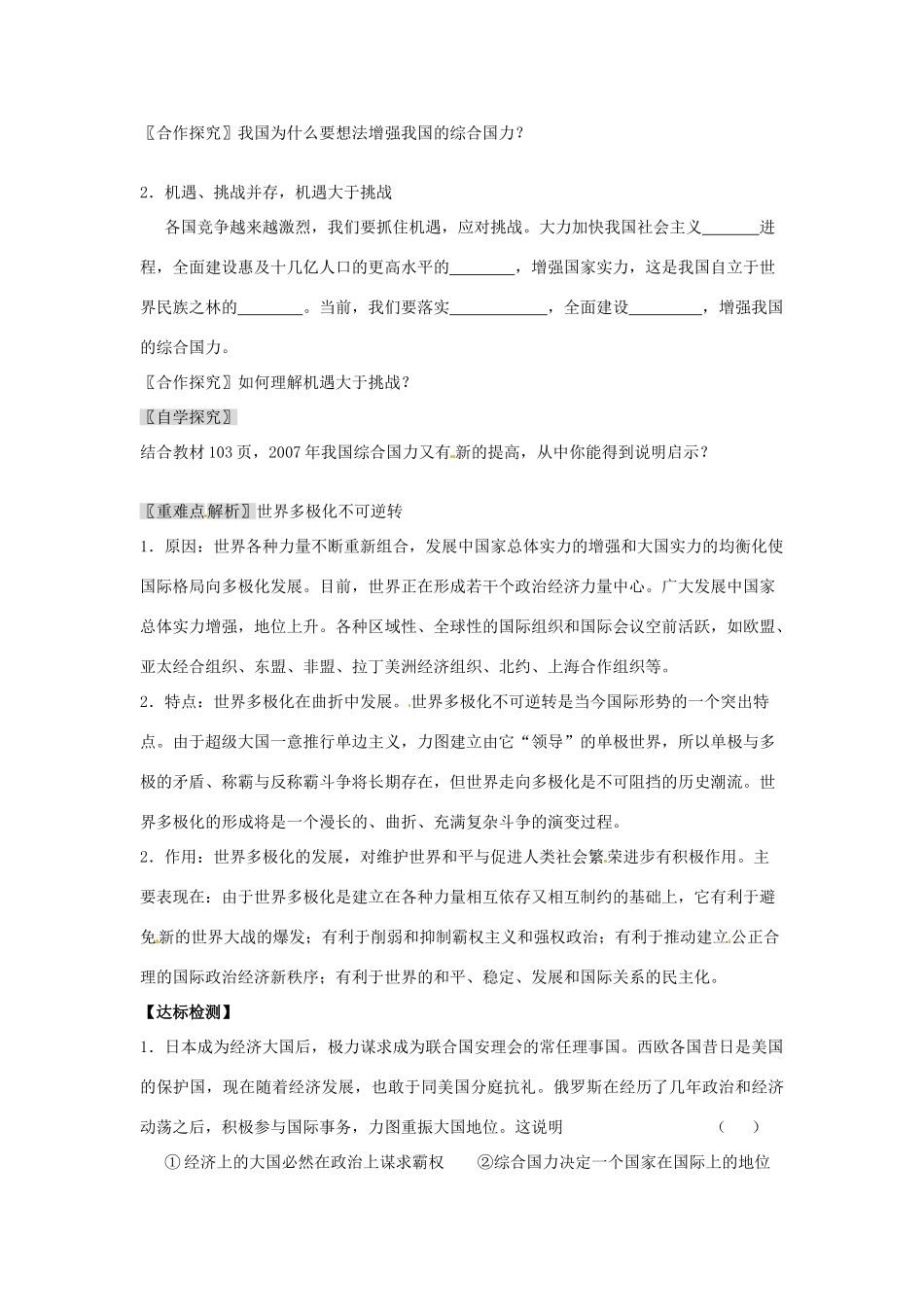河南省长垣县第十中学高中政治 第二框 世界多极化：不可逆转学案 新人教版必修2_第2页