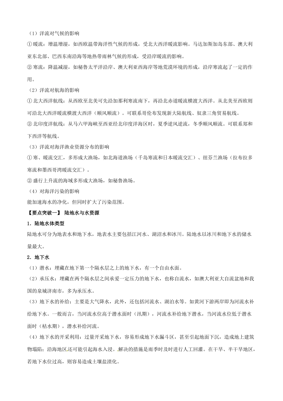 河南省沁阳市第一中学2013-2014学年高中地理 2.3水循环和洋流导学案 中图版必修1_第2页