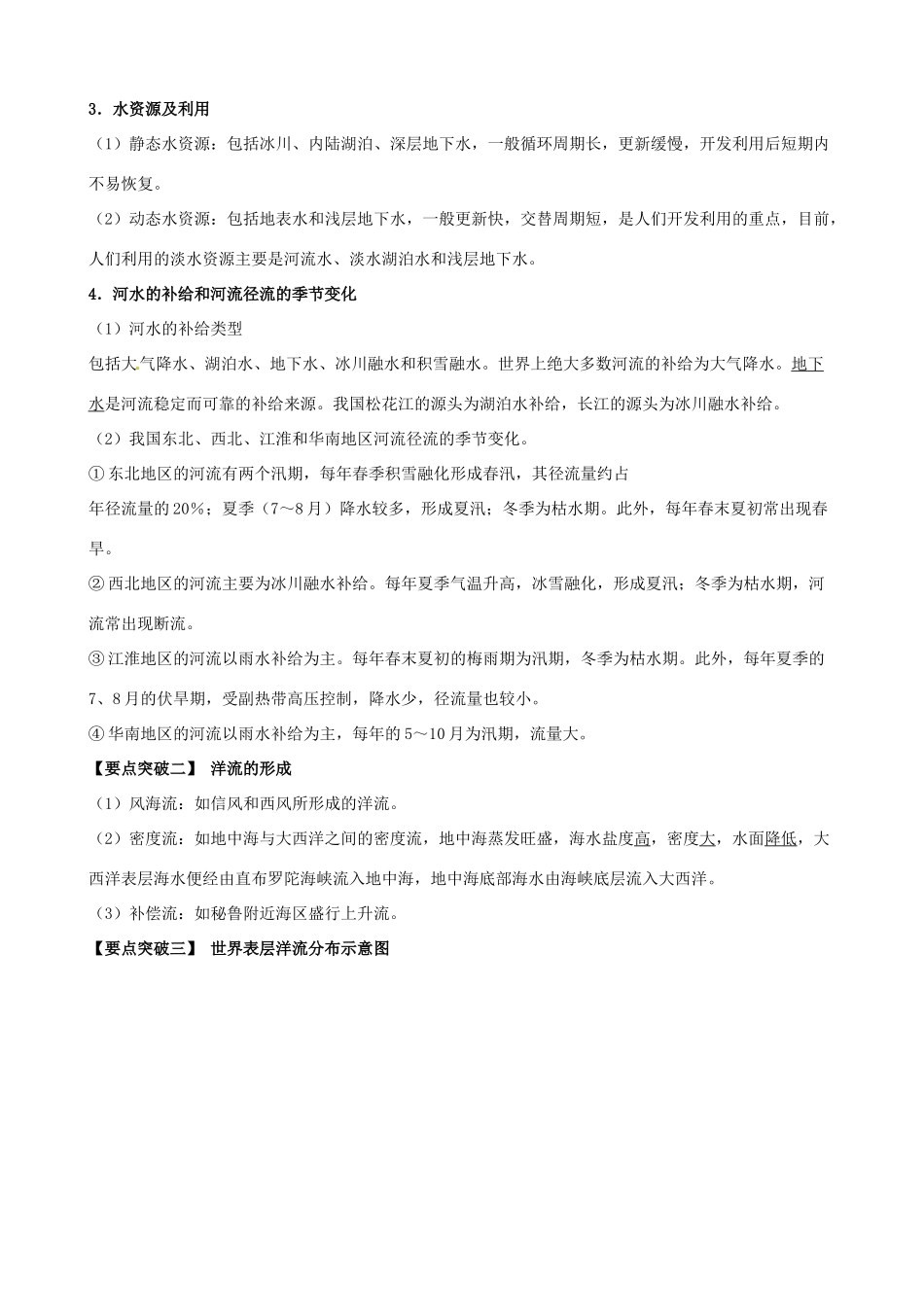 河南省沁阳市第一中学2013-2014学年高中地理 2.3水循环和洋流导学案 中图版必修1_第3页