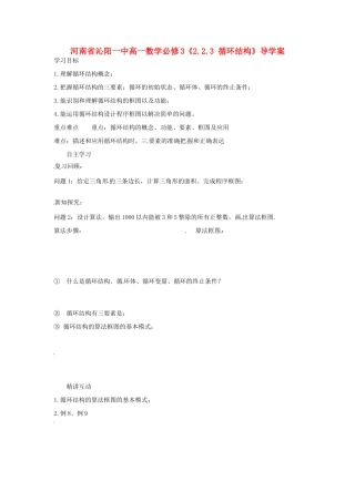 河南省沁阳一中高中数学《2.2.3 循环结构》导学案 新人教A版必修3