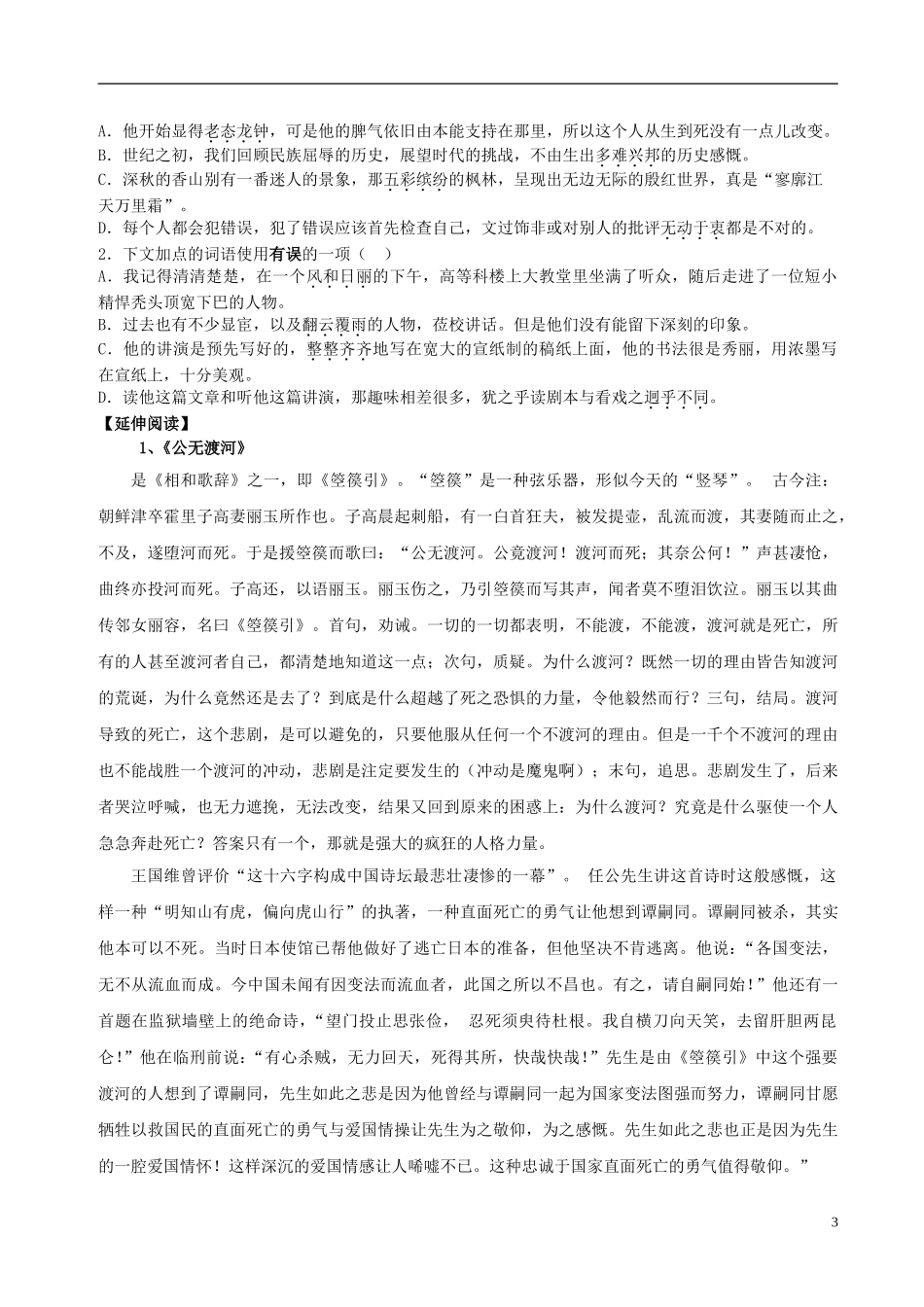 河南省灵宝市第三高级中学2012-2013学年高一语文上学期《记梁任公先生的一次演讲》导学案 新人教版_第3页
