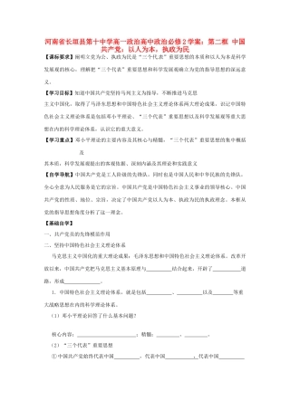 河南省长垣县第十中学高中政治 第二框 中国共产党：以人为本，执政为民学案 新人教版必修2