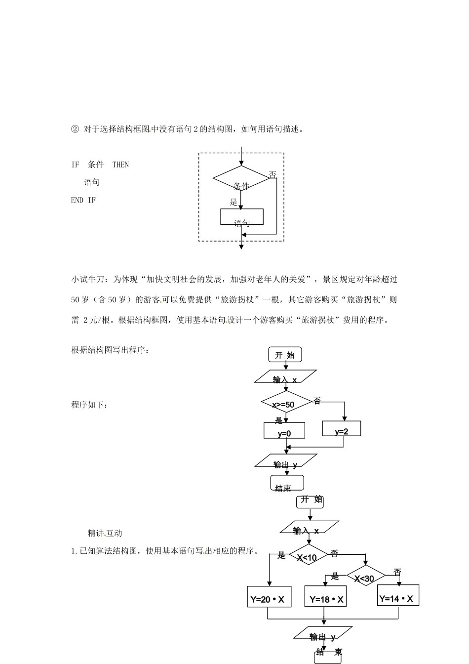河南省沁阳一中高中数学《2.3.1 条件语句》导学案 新人教A版必修3_第2页