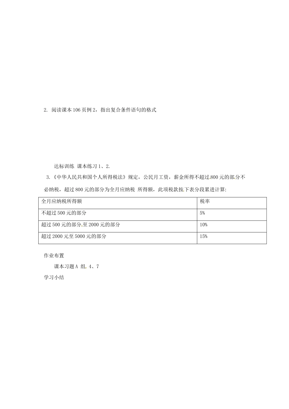 河南省沁阳一中高中数学《2.3.1 条件语句》导学案 新人教A版必修3_第3页