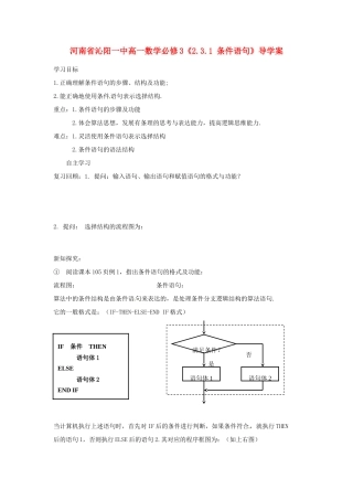 河南省沁阳一中高中数学《2.3.1 条件语句》导学案 新人教A版必修3