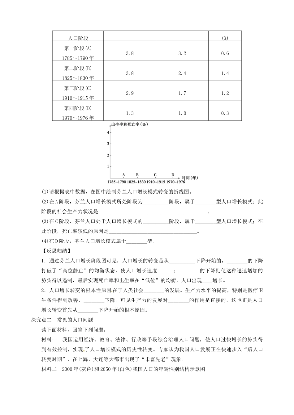 河南省新安县第一高级中学高中地理《1.1人口的数量变化》导学案 新人教版必修2_第2页