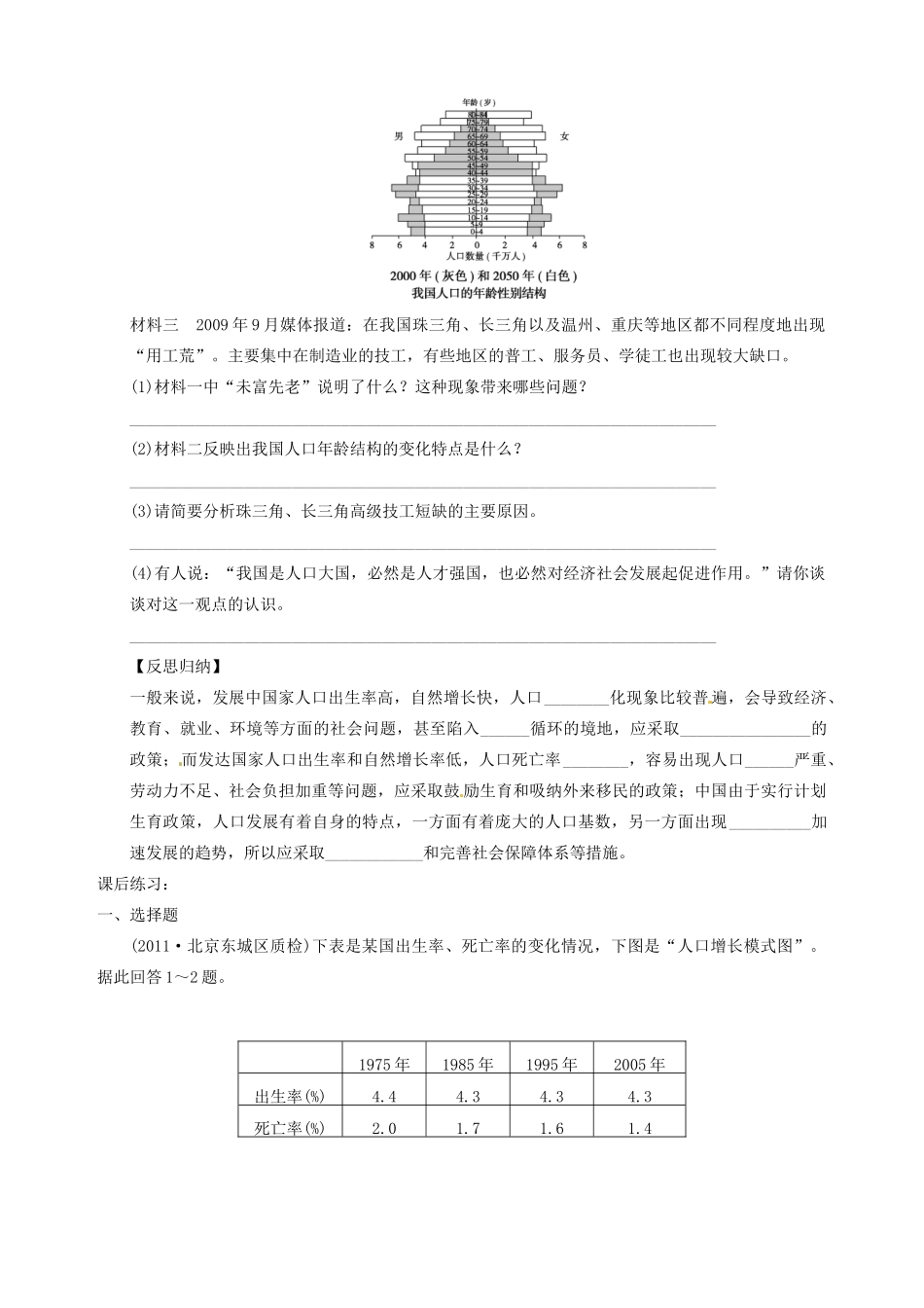 河南省新安县第一高级中学高中地理《1.1人口的数量变化》导学案 新人教版必修2_第3页
