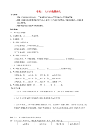 河南省新安县第一高级中学高中地理《1.1人口的数量变化》导学案 新人教版必修2