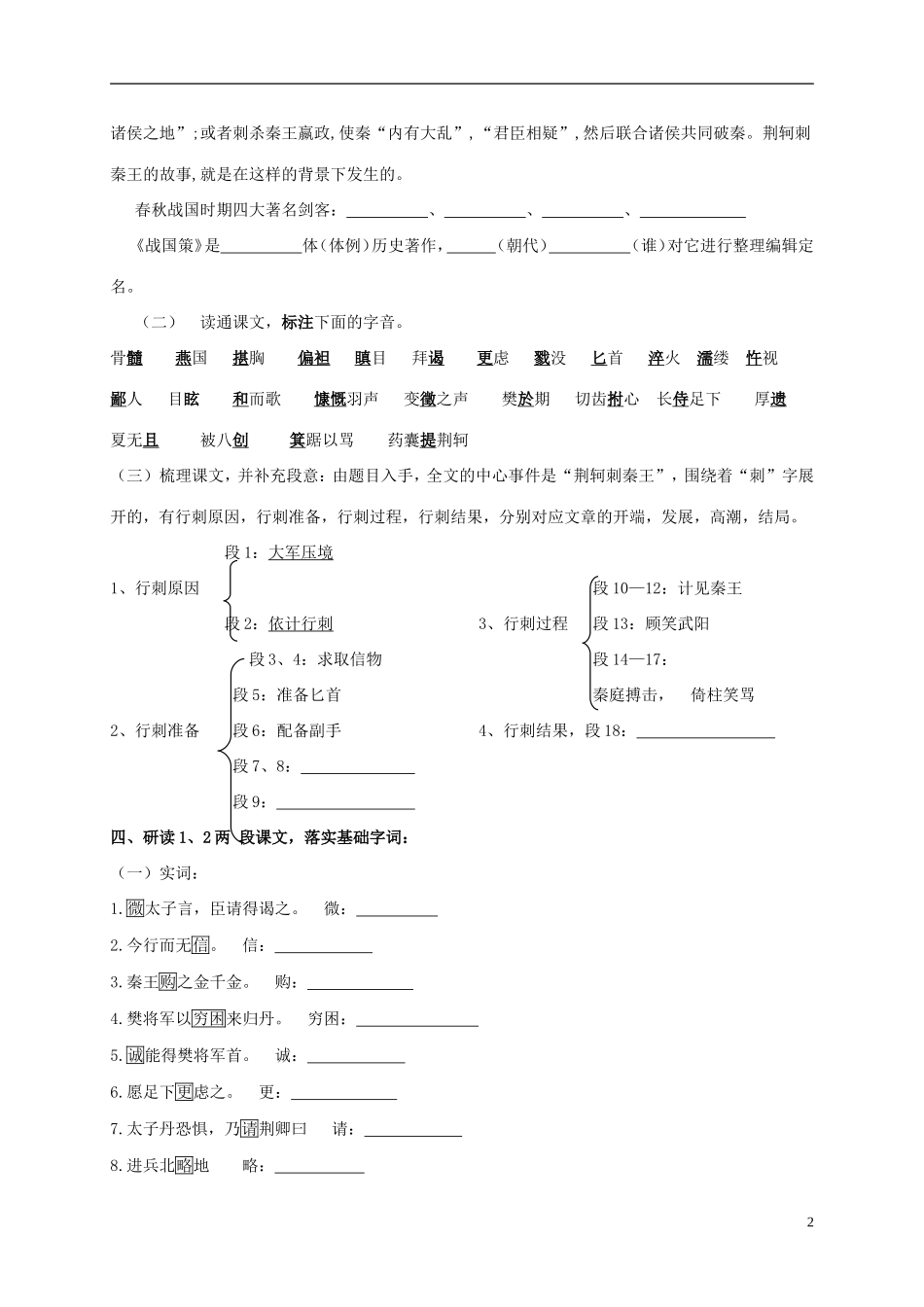 河南省灵宝市第三高级中学2012-2013学年高一语文上学期《荆轲刺秦王》第1课时导学案 新人教版_第2页