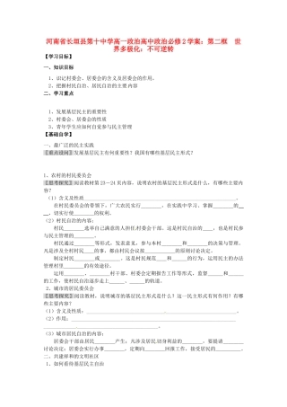河南省长垣县第十中学高中政治 第三课时 民主管理：共创幸福生活学案 新人教版必修2