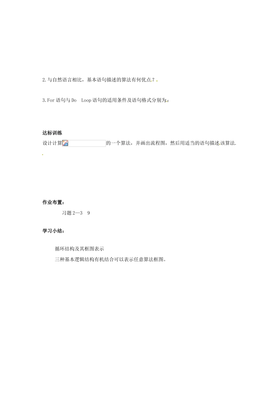 河南省沁阳一中高中数学《2.3.2 循环语句》导学案 新人教A版必修3_第2页