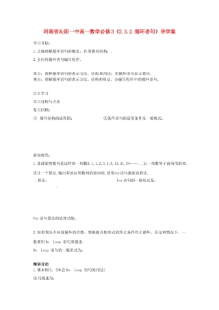 河南省沁阳一中高中数学《2.3.2 循环语句》导学案 新人教A版必修3