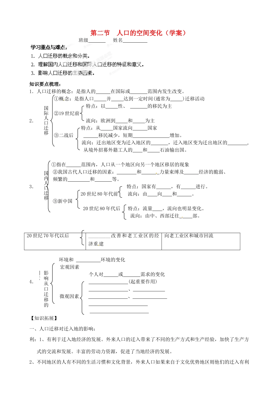 河南省新安县第一高级中学高中地理《1.2 人口的空间变化》导学案 新人教版必修2_第1页