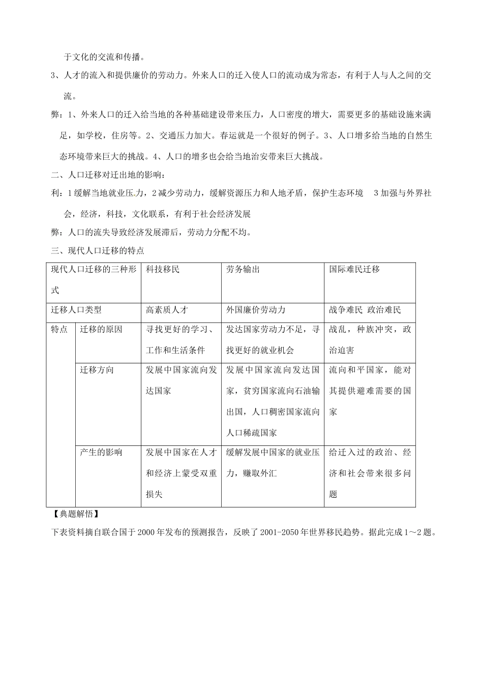 河南省新安县第一高级中学高中地理《1.2 人口的空间变化》导学案 新人教版必修2_第2页