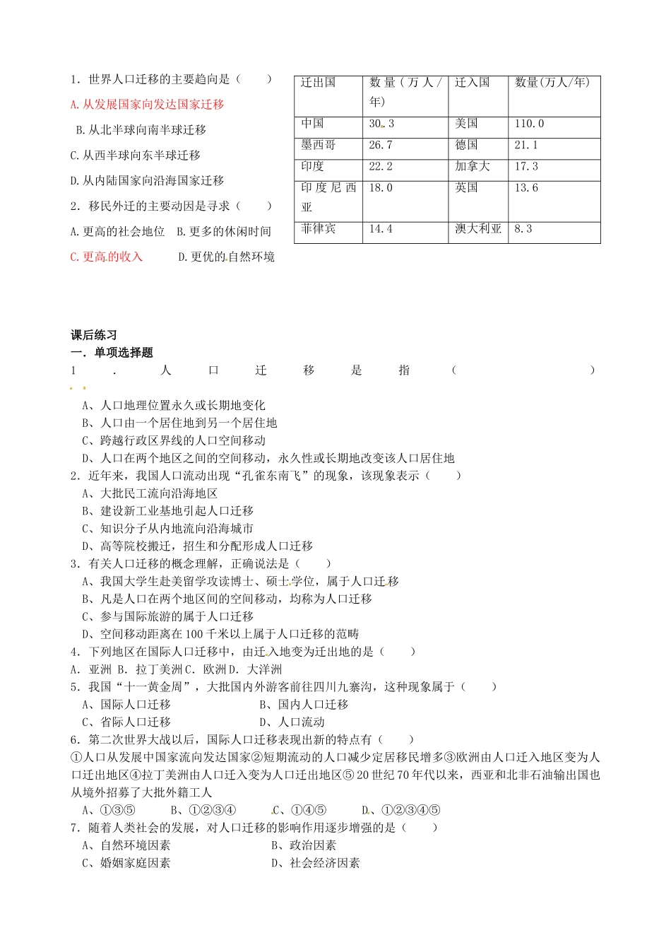 河南省新安县第一高级中学高中地理《1.2 人口的空间变化》导学案 新人教版必修2_第3页