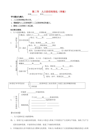 河南省新安县第一高级中学高中地理《1.2 人口的空间变化》导学案 新人教版必修2