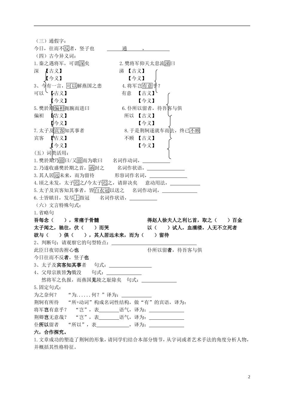 河南省灵宝市第三高级中学2012-2013学年高一语文上学期《荆轲刺秦王》第2课时导学案 新人教版_第2页