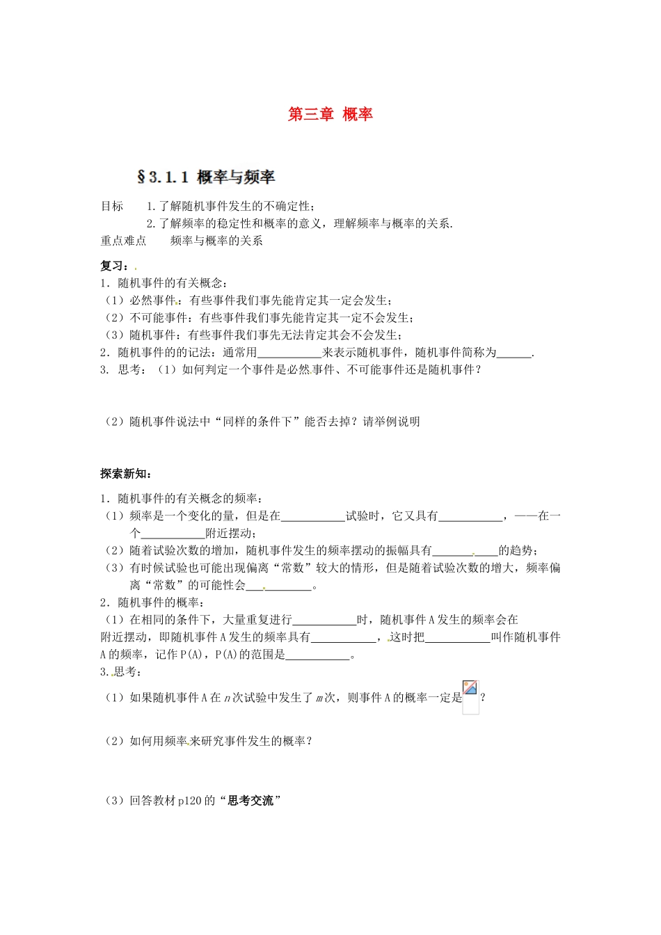 河南省沁阳一中高中数学《3.1.1 概率与频率》导学案 新人教A版必修3_第1页