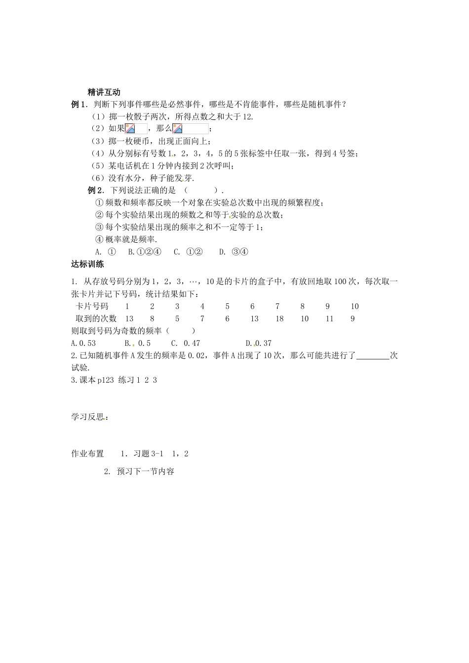 河南省沁阳一中高中数学《3.1.1 概率与频率》导学案 新人教A版必修3_第2页