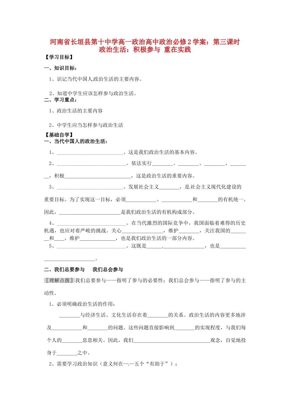 河南省长垣县第十中学高中政治 第三课时 政治生活：积极参与 重在实践学案 新人教版必修2_第1页