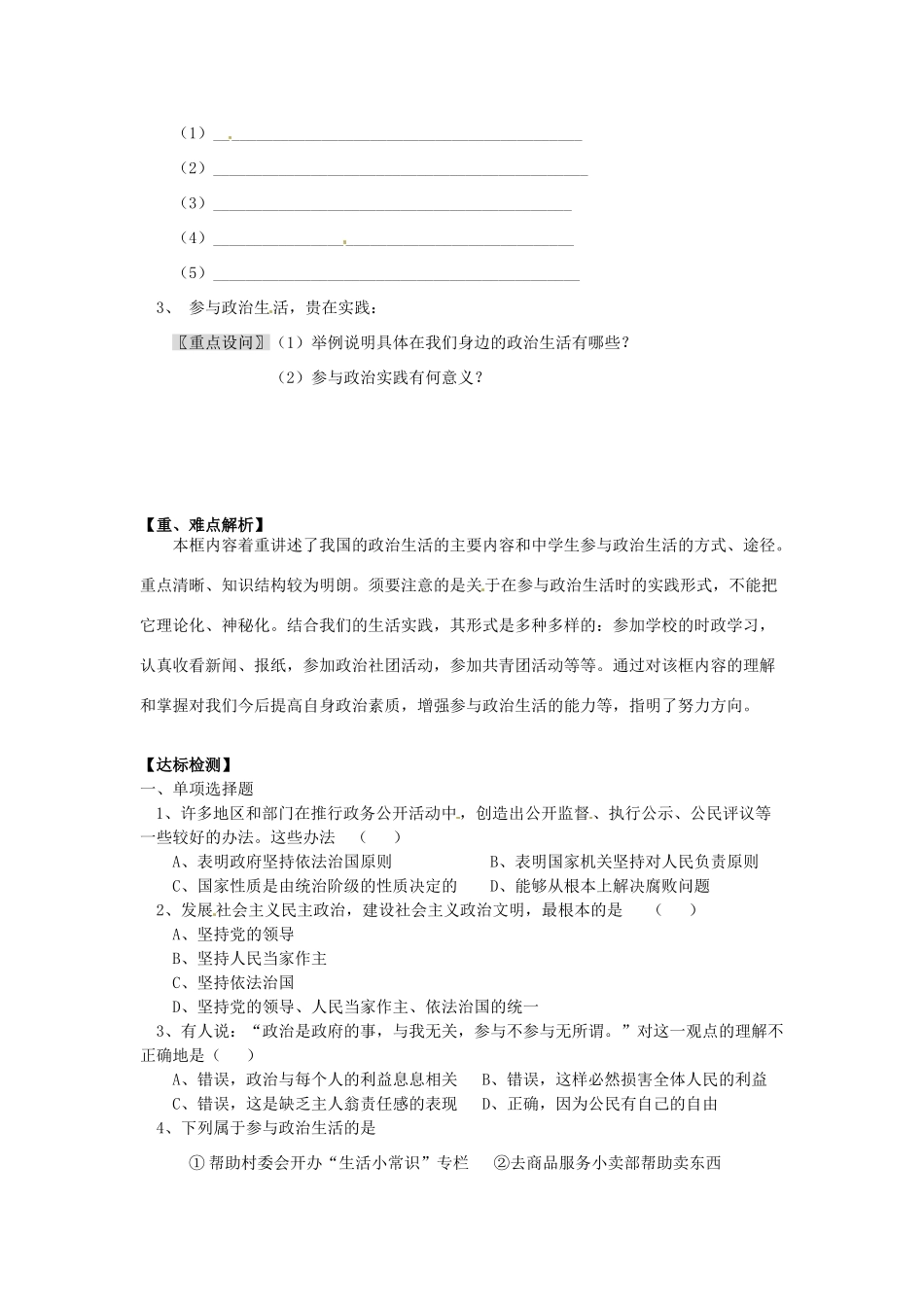 河南省长垣县第十中学高中政治 第三课时 政治生活：积极参与 重在实践学案 新人教版必修2_第2页