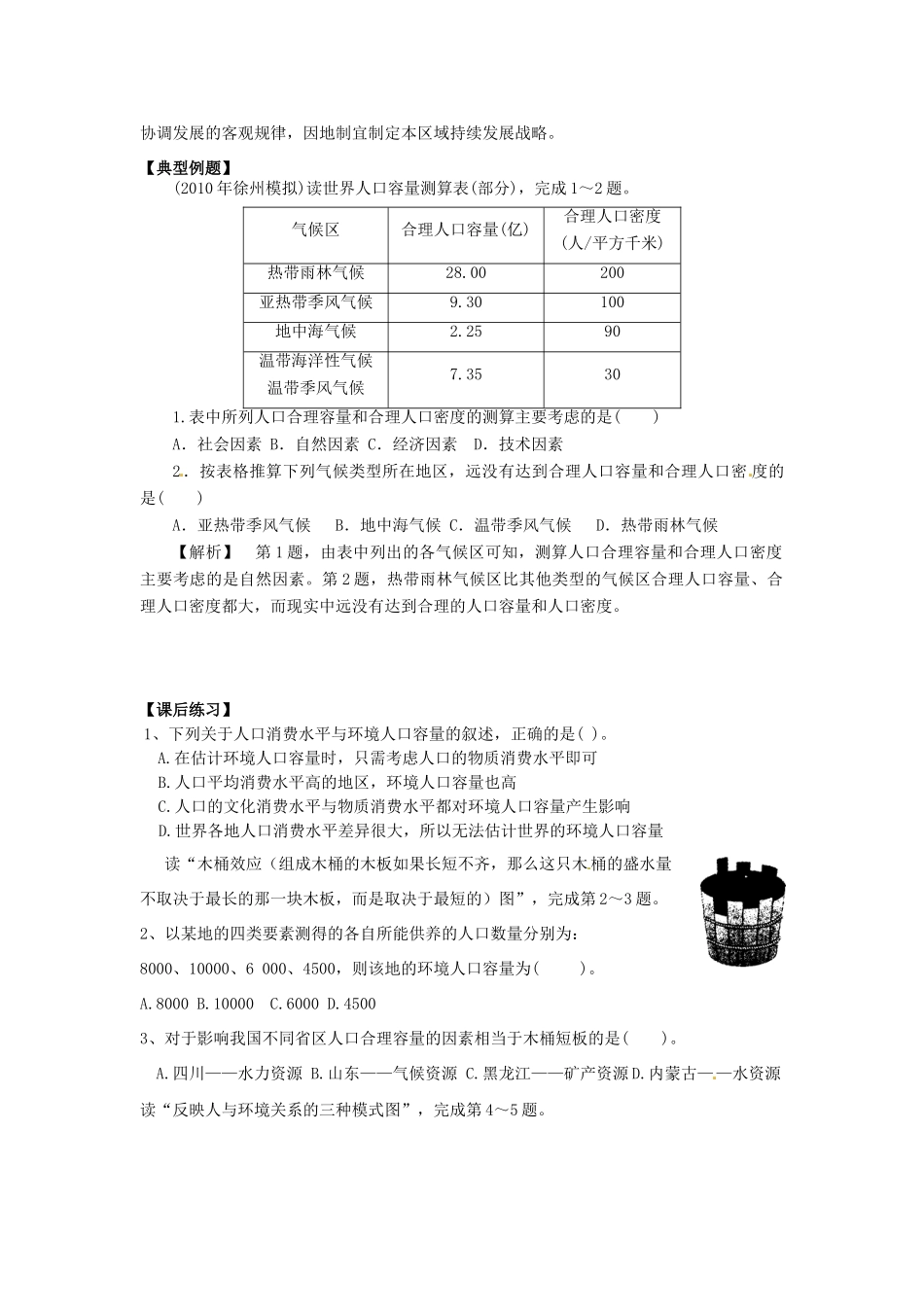 河南省新安县第一高级中学高中地理《1.3环境人口容量导学案》导学案 新人教版必修2_第2页
