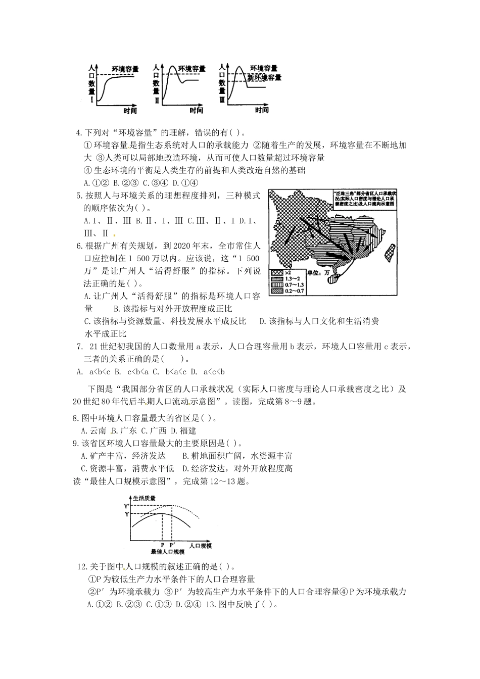 河南省新安县第一高级中学高中地理《1.3环境人口容量导学案》导学案 新人教版必修2_第3页