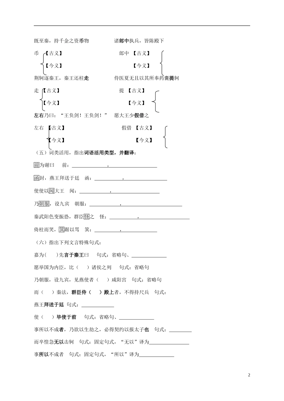 河南省灵宝市第三高级中学2012-2013学年高一语文上学期《荆轲刺秦王》第3课时导学案 新人教版_第2页