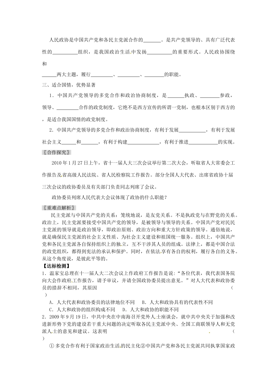 河南省长垣县第十中学高中政治 第三框 共产党领导的多党合作和政治协商制度学案 新人教版必修2_第2页